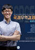 국제무역결제 법규집