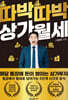 따박따박 상가월세