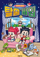 탁주 쪼꼬 탈출 게임 1