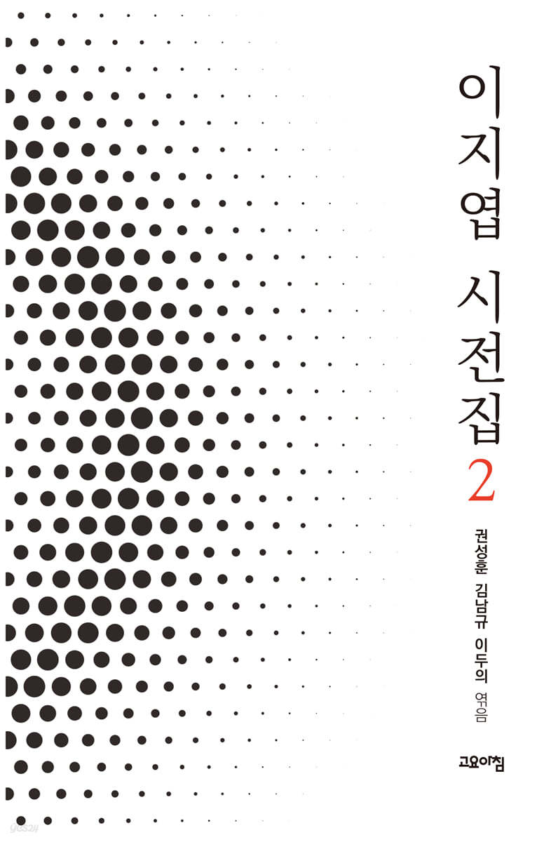 이지엽 시전집 2