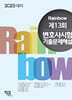 2025 Rainbow 제13회 변호사시험 기출문제해설