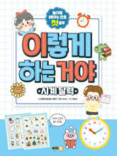 이렇게 하는 거야 시계 달력