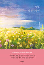 엄마, 밥 잘 먹을게