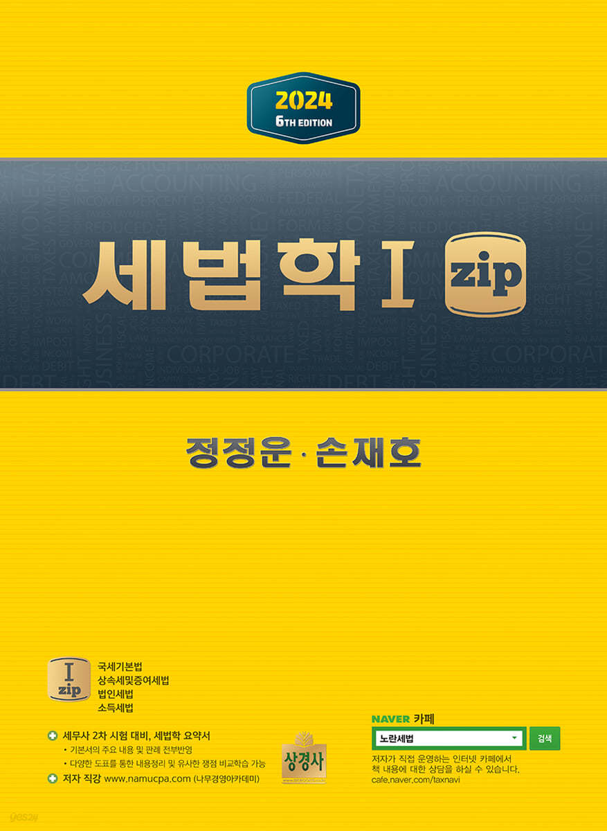 세법학1zip