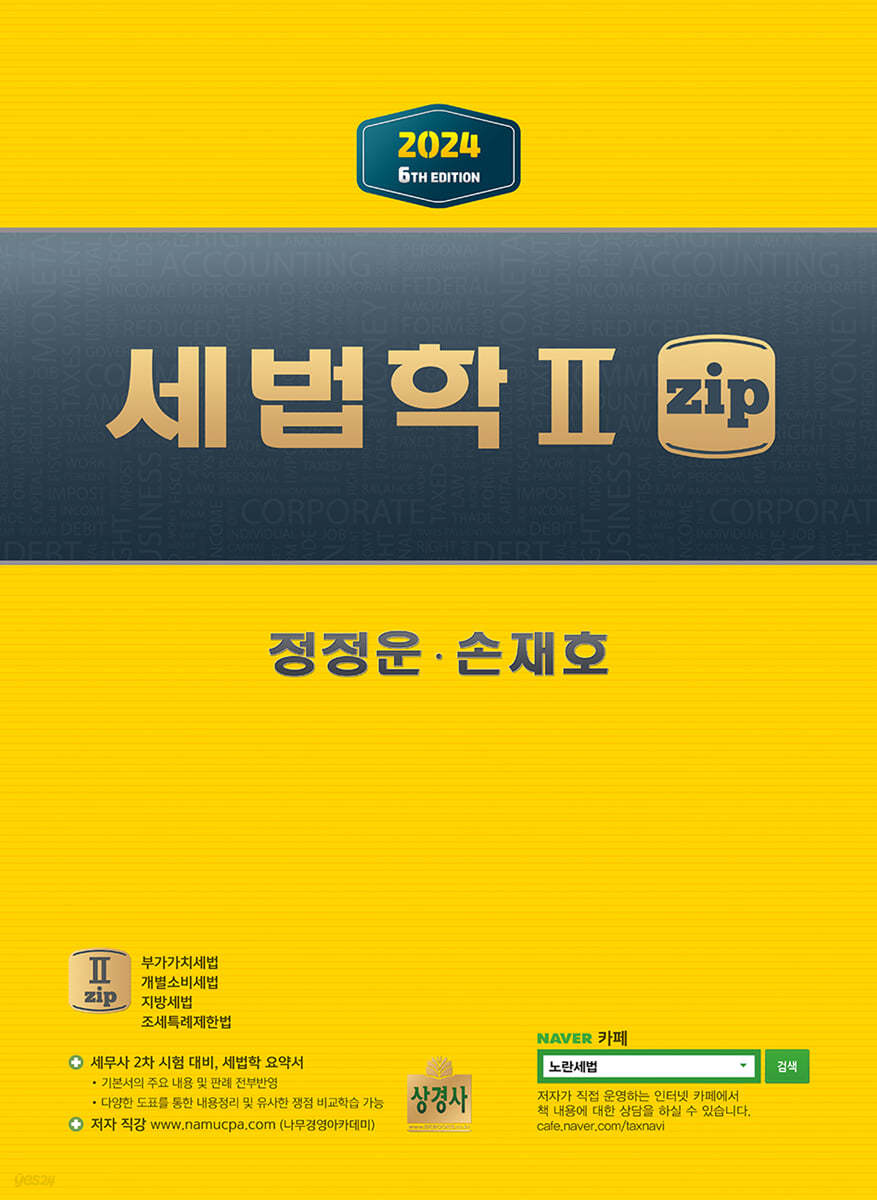 세법학2zip