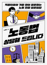 노동법 상담해 드립니다