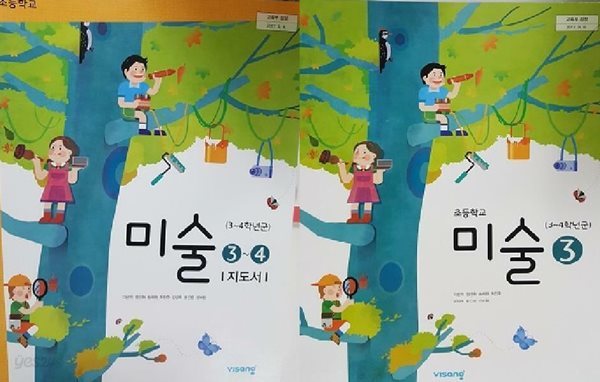 초등학교 미술 3 교과서 + 초등학교 미술 3~4 지도서 /(두권/비상)