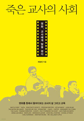 죽은 교사의 사회