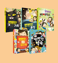 뻔뻔한 시리즈 1~5 세트