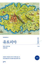 유토피아 (완역본)