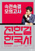 2024 전한길 한국사 속전속결 모의고사