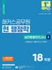 2024 해커스공무원 현 행정학 실전동형모의고사 2