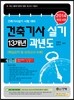 2014 건축 기사 실기 13개년 과년도