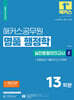 2024 해커스공무원 명품 행정학 실전동형모의고사 2