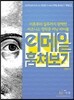 E-mail 이메일 훔쳐보기