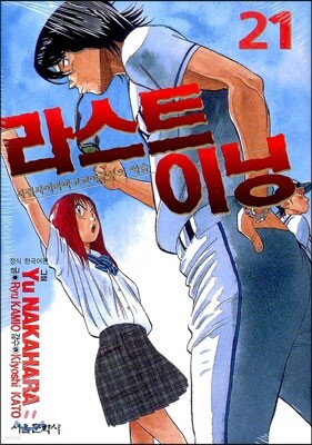 라스트이닝 21