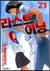 라스트이닝 21