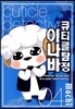 큐티클 탐정 이나바 4