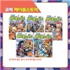 [서울문화사] 코믹 메이플스토리 오프라인 RPG 66, 67, 68, 69, 70편 (5권세트)