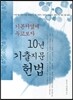 10년 기출지문 헌법