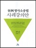 사례 형사소송법 사례 강의안