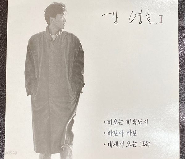 [LP] 강영호 - 1집 비오는 회색도시 LP [오아시스 OL-3156]