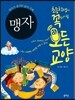 맹자