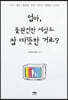 엄마,불완전한 세상도 참 따뜻한 거죠?