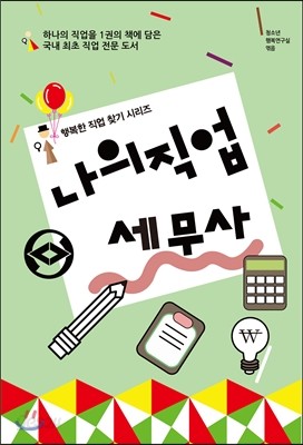 나의 직업 세무사