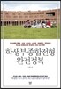 학생부종합전형 완전정복