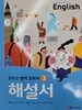 와이비엠 중학교 영어3 해설서(자습서) 박준언