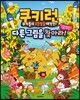 쿠키런 다른 그림을 찾아라!
