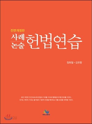 사례논술 헌법연습