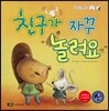 친구가 자꾸 놀려요