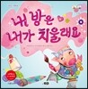 내 방은 내가 치울래요