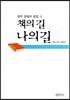 책의 길 나의 길