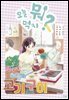 오늘 뭐 먹지? 43 먹어요♪ 여름의 고기구이 (체험판)