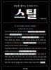 스틸
