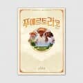 [예스24배송] 푸에르토리코 1897 / 보드게임