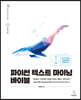 파이썬 텍스트 마이닝 바이블 1