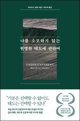 나를 소모하지 않는 현명한 태도에 관하여