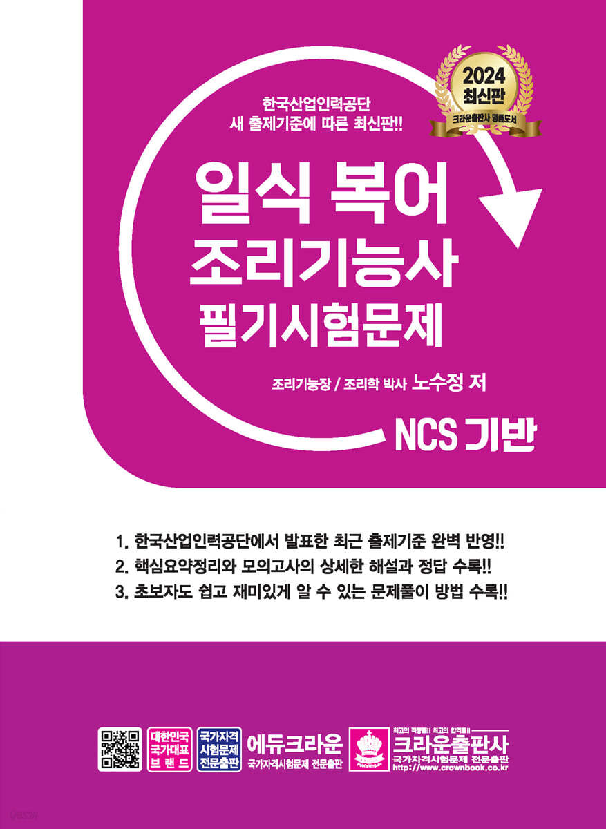 2024 NCS 일식복어 조리기능사 필기시험문제