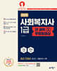 2025 사회복지사 1급 전 과목 무료동영상