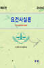 2024 요건사실론
