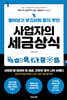 물어보기 부끄러워 묻지 못한 사업자의 세금상식