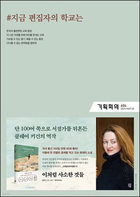 기획회의 604호