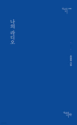 나의 라디오