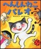 へんしんねこパレオ