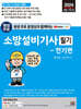 2024 평생 무료 동영상과 함께하는 소방설비기사 필기 - 전기편