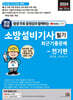 2024 평생 무료 동영상과 함께하는 소방설비기사 필기 최근 기출문제 - 전기편